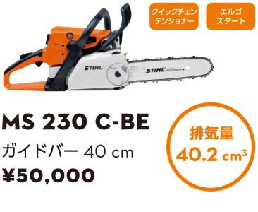 STIHL – スチール - 限定1,000台!! チェンソー安全作業促進 ...