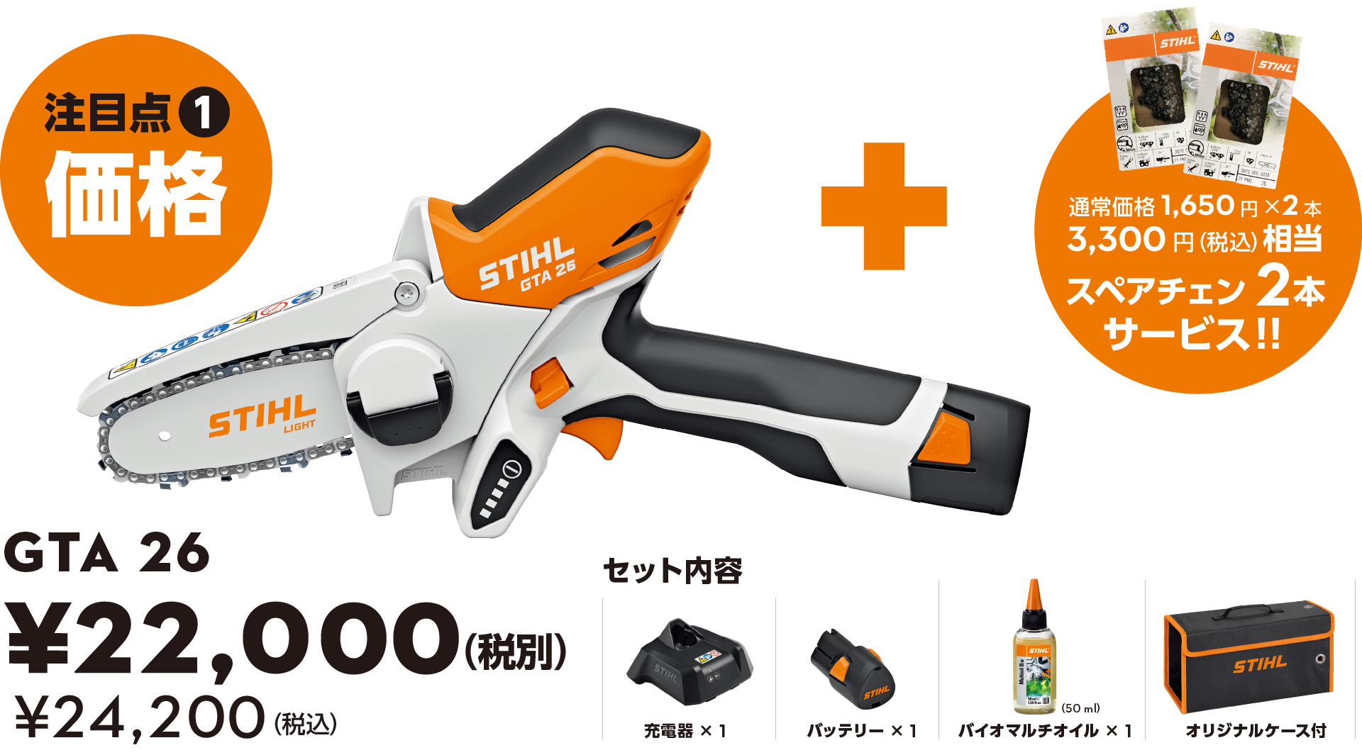 庭木・植木の剪定や伐採に最適！ STIHL バッテリーガーデンカッター