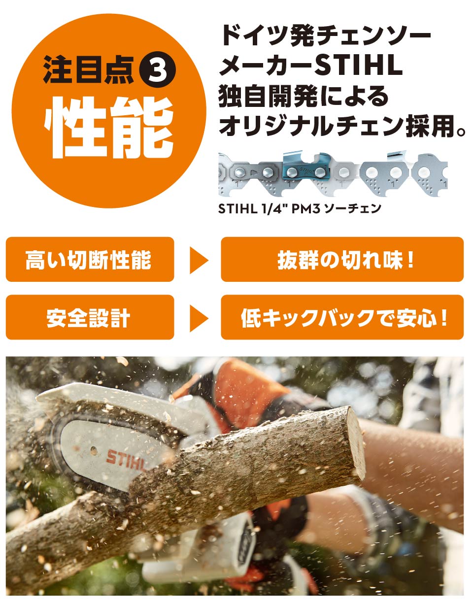 庭木・植木の剪定や伐採に最適！ STIHL バッテリーガーデンカッター 