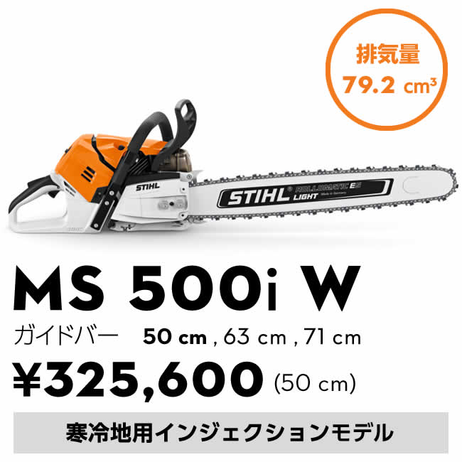 MS 500i W