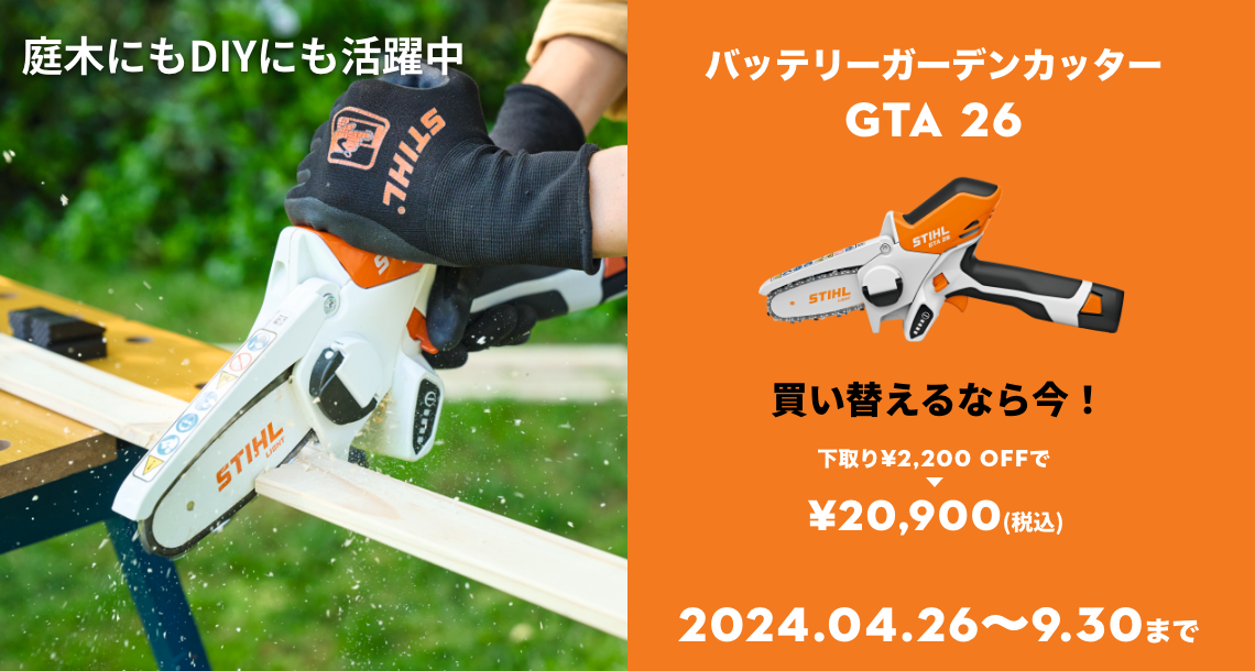 STIHL – スチール – チェンソー チェーンソー 農業機械 刈払機 ヘッジトリマー 草刈機 エンジンカッター ブロワー 林業 | STIHL –  STIHL-STIHLグループに関する情報。チェンソー、刈払機、ヘッジトリマー、カットオフソー、ブロワー、バキュームクリーナー、高圧洗浄機 ...