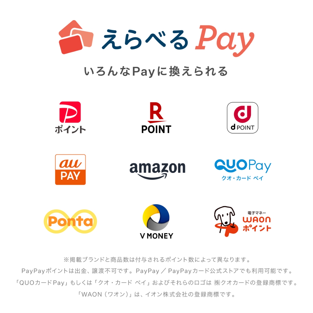 えらべるpay