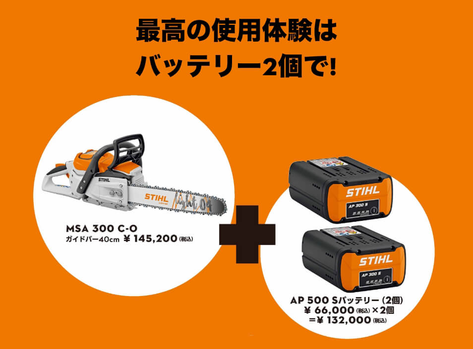 最高の仕様体験はバッテリー２個で！