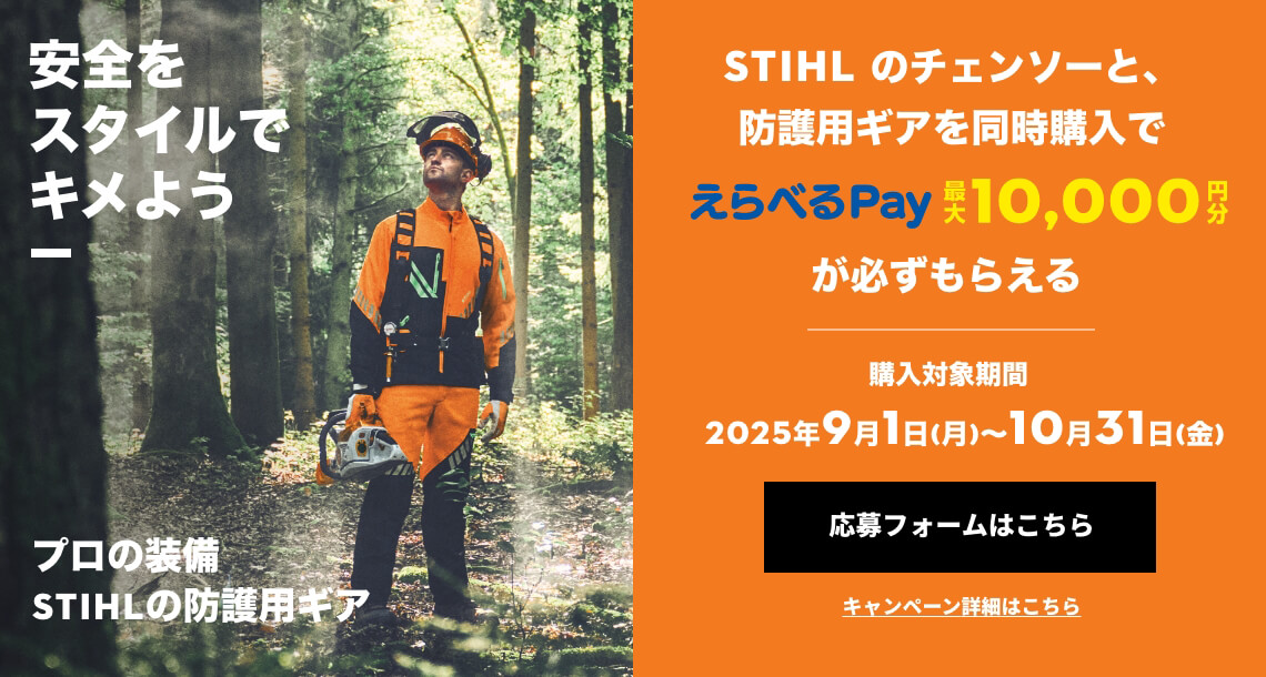 STIHL – スチール – チェンソー チェーンソー 農業機械 刈払機 STIHL – スチール – チェンソー チェーンソー 農業機械 刈払機