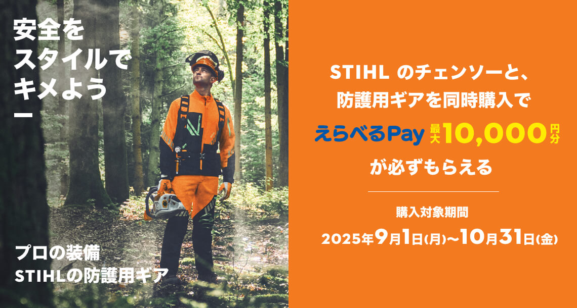 安全を スタイルでキメよう キャンペーン