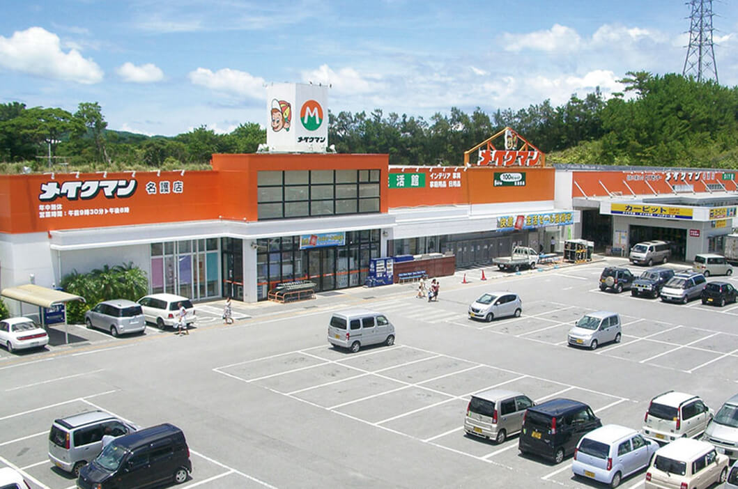 メイクマン 名護店