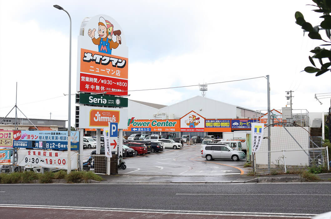 メイクマン ニューマン店