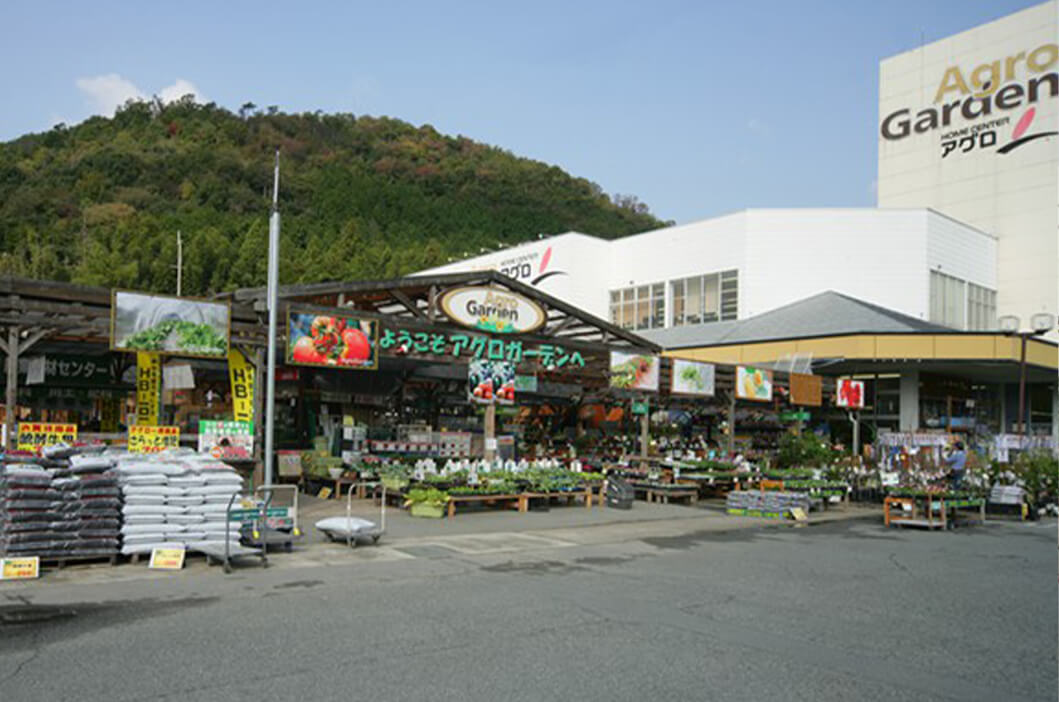 ホームセンターアグロ 新山崎店