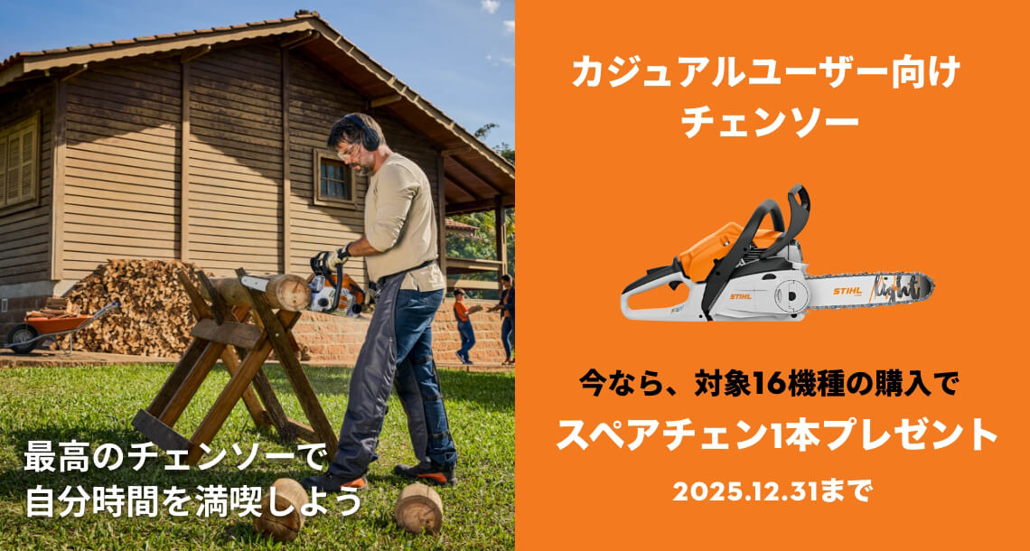 MSの対象製品買ったらスペアチェーンのプレゼントキャンペーン