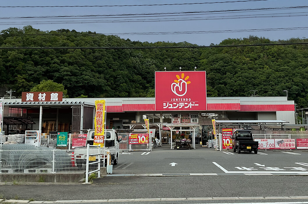ジュンテンドー 吉舎店