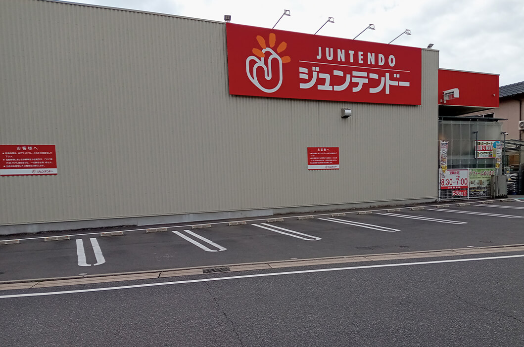 ジュンテンドー 大竹店