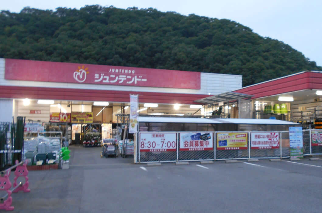 ジュンテンドー 沼隈店